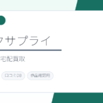 ブックサプライのサービスイメージ画像