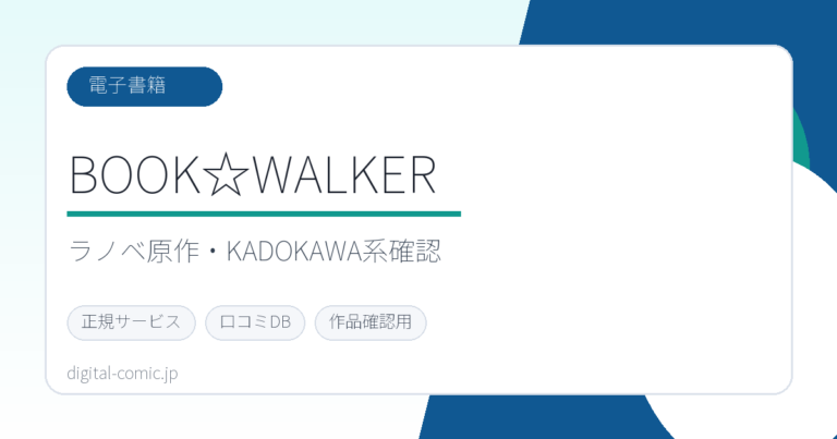 BOOK☆WALKERのサービスイメージ画像