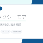 コミックシーモアのサービスイメージ画像