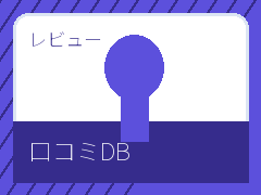 サービスDB