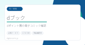 dブックのサービスイメージ画像