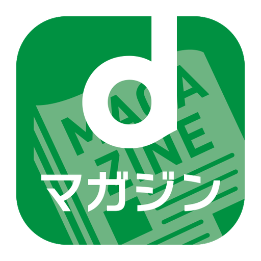 dマガジンのサービスイメージ画像