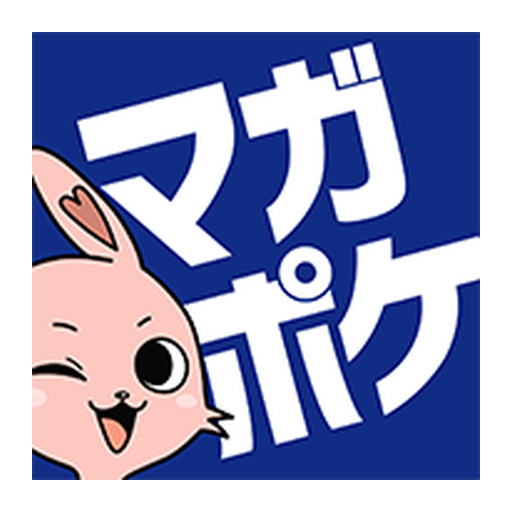 マガポケのサービスイメージ画像