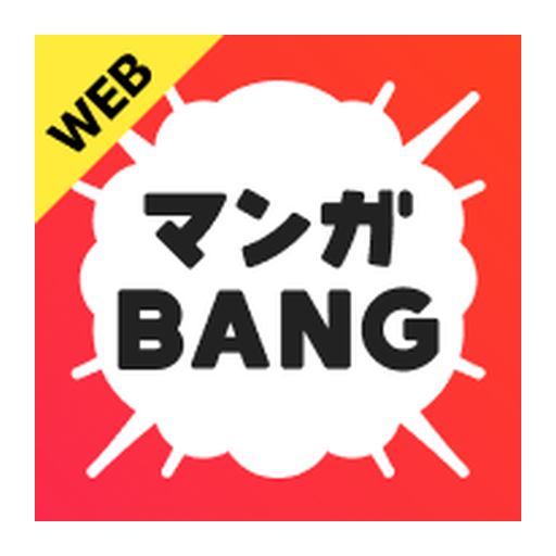 マンガBANG!のサービスイメージ画像