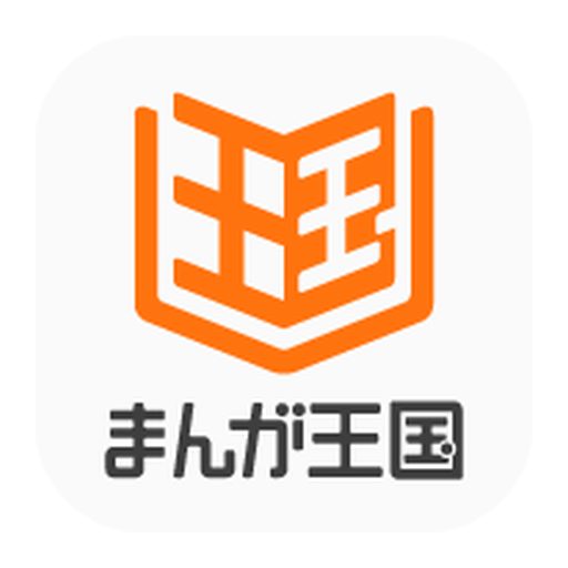 まんが王国のサービスイメージ画像