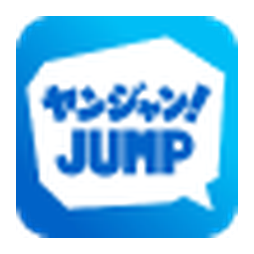 ヤンジャン!のサービスイメージ画像