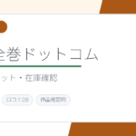 漫画全巻ドットコムのサービスイメージ画像