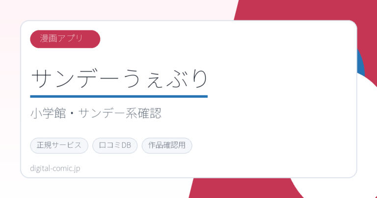 サンデーうぇぶりのサービスイメージ画像