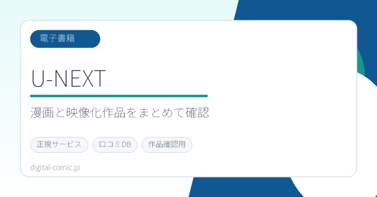 U-NEXTのサービスイメージ画像